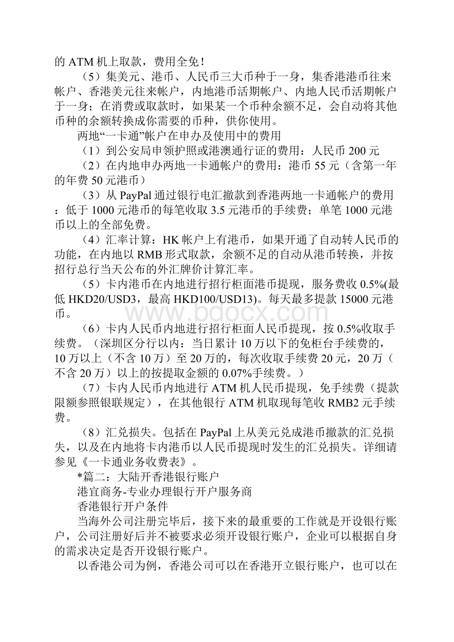 内地银行卡在香港怎么用Word文件下载.docx_第3页