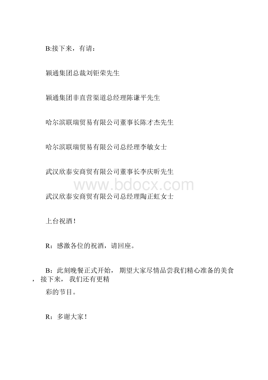 晚会主持稿8篇Word文档格式.docx_第3页