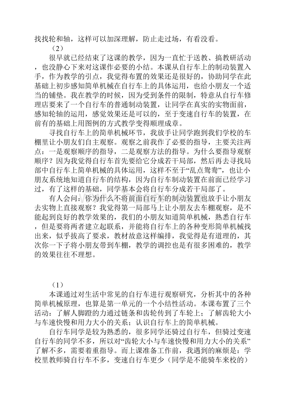 小学科学教学反思自行车上的简单机械教学反思Word文档格式.docx_第2页