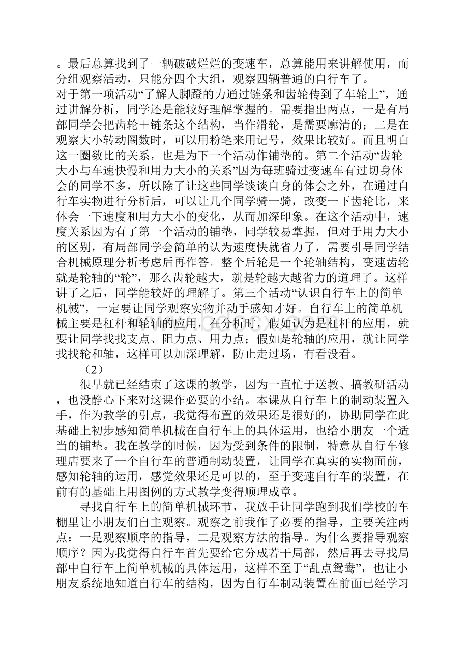 小学科学教学反思自行车上的简单机械教学反思Word文档格式.docx_第3页