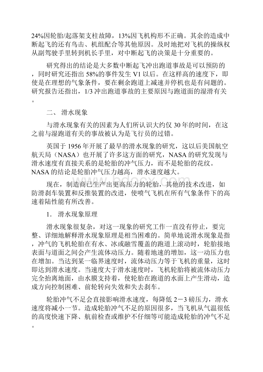 起飞与着陆中的滑水现象侧风影响及机组训练.docx_第2页