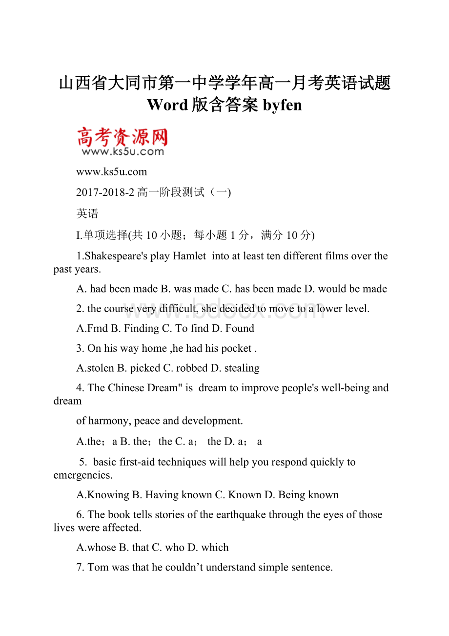 山西省大同市第一中学学年高一月考英语试题Word版含答案byfen.docx