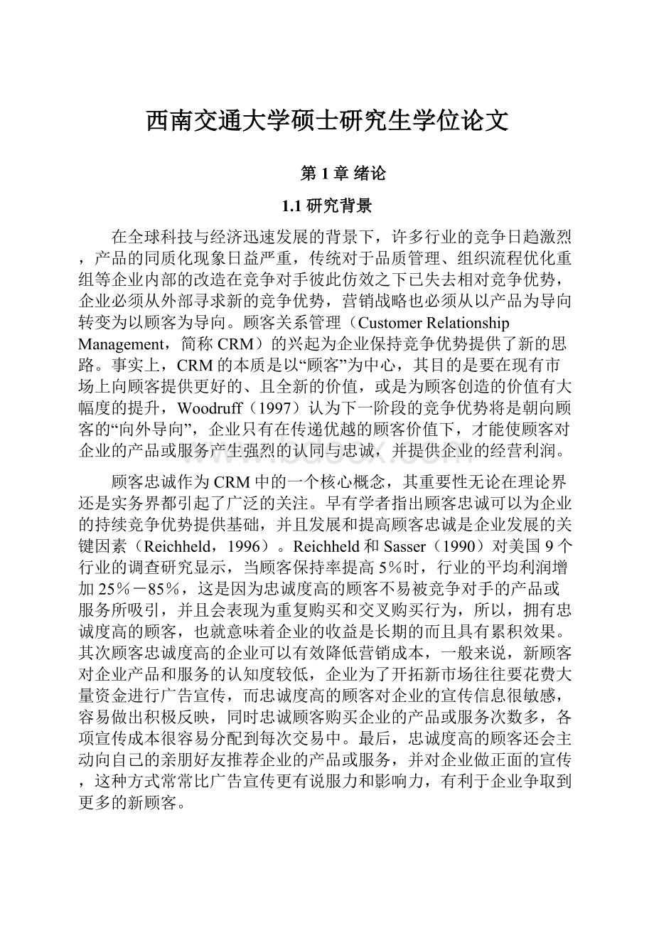 西南交通大学硕士研究生学位论文.docx