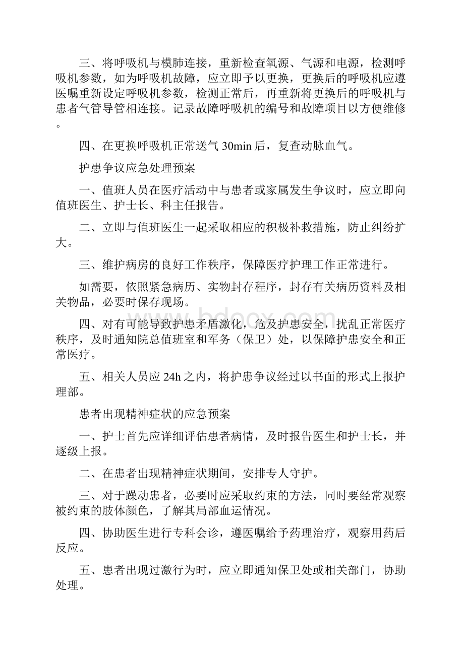 icu意外伤害与突发事件应急预案Word格式.docx_第3页