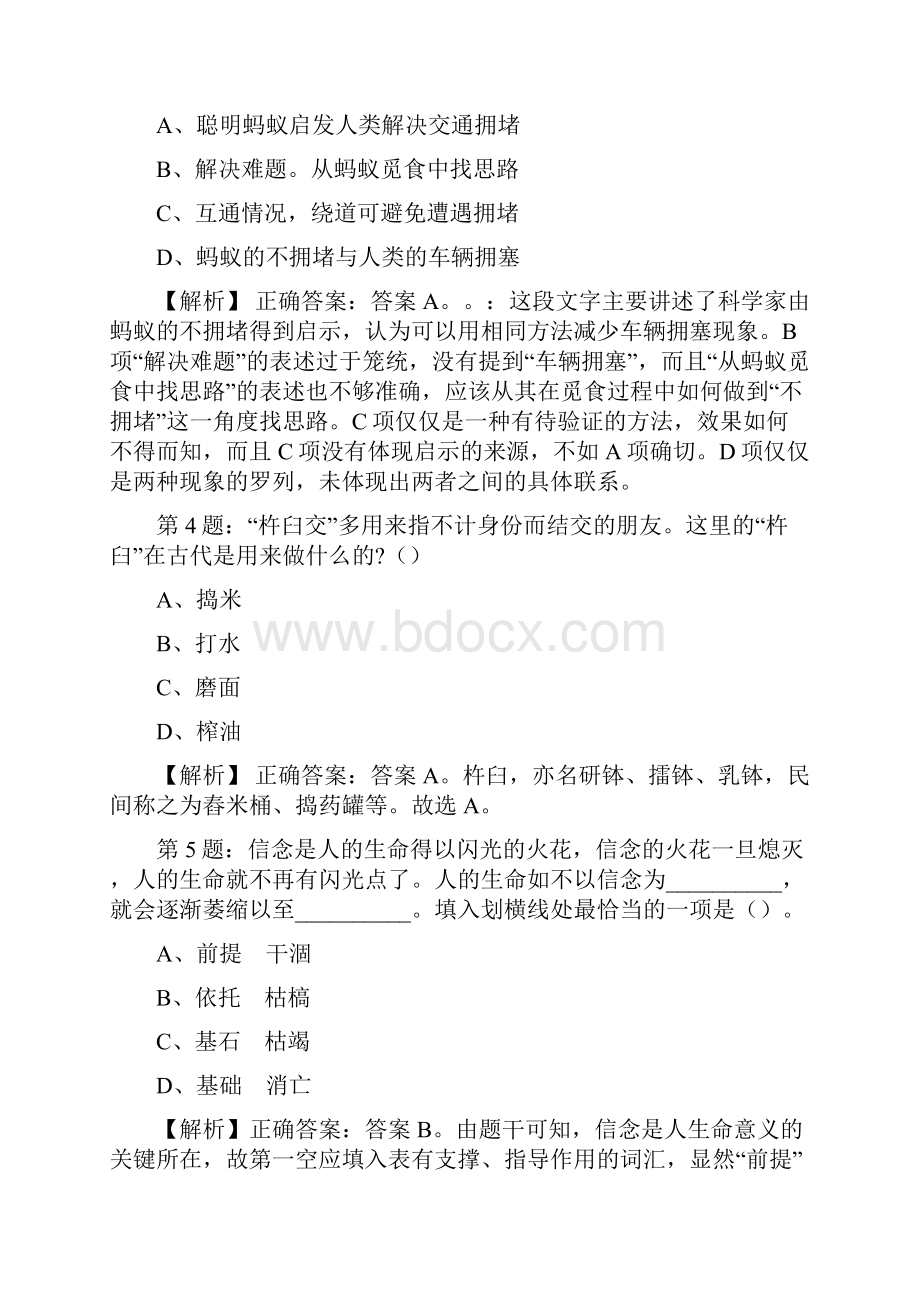 安徽广播电视台招聘考试真题及解析网络整理版docx.docx_第2页