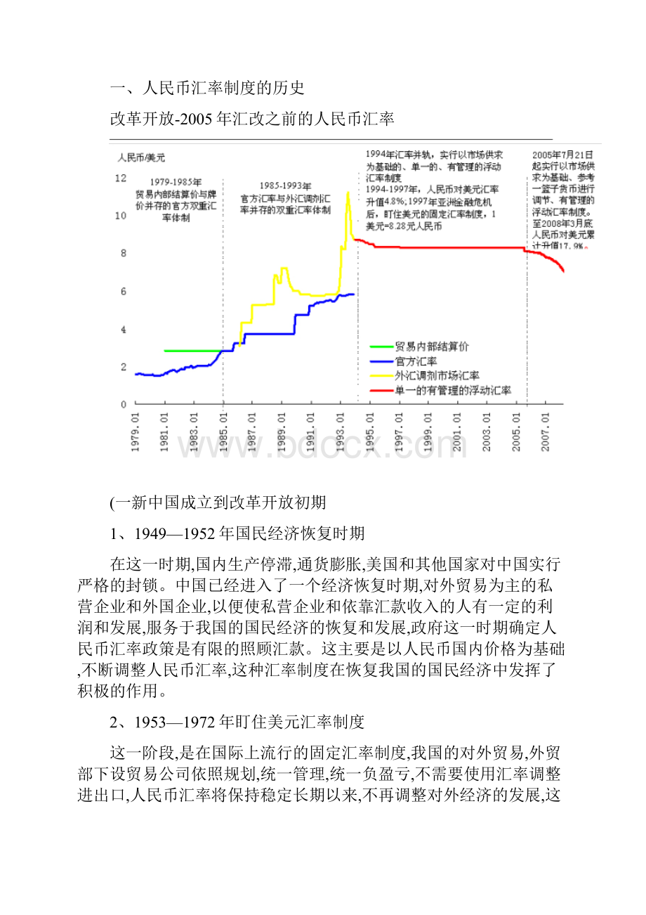 人民币汇率制度的现状分析及其改革取向Word格式.docx_第3页