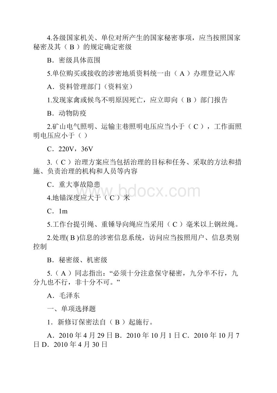 保密知识答题活动试题及答案Word文档下载推荐.docx_第2页