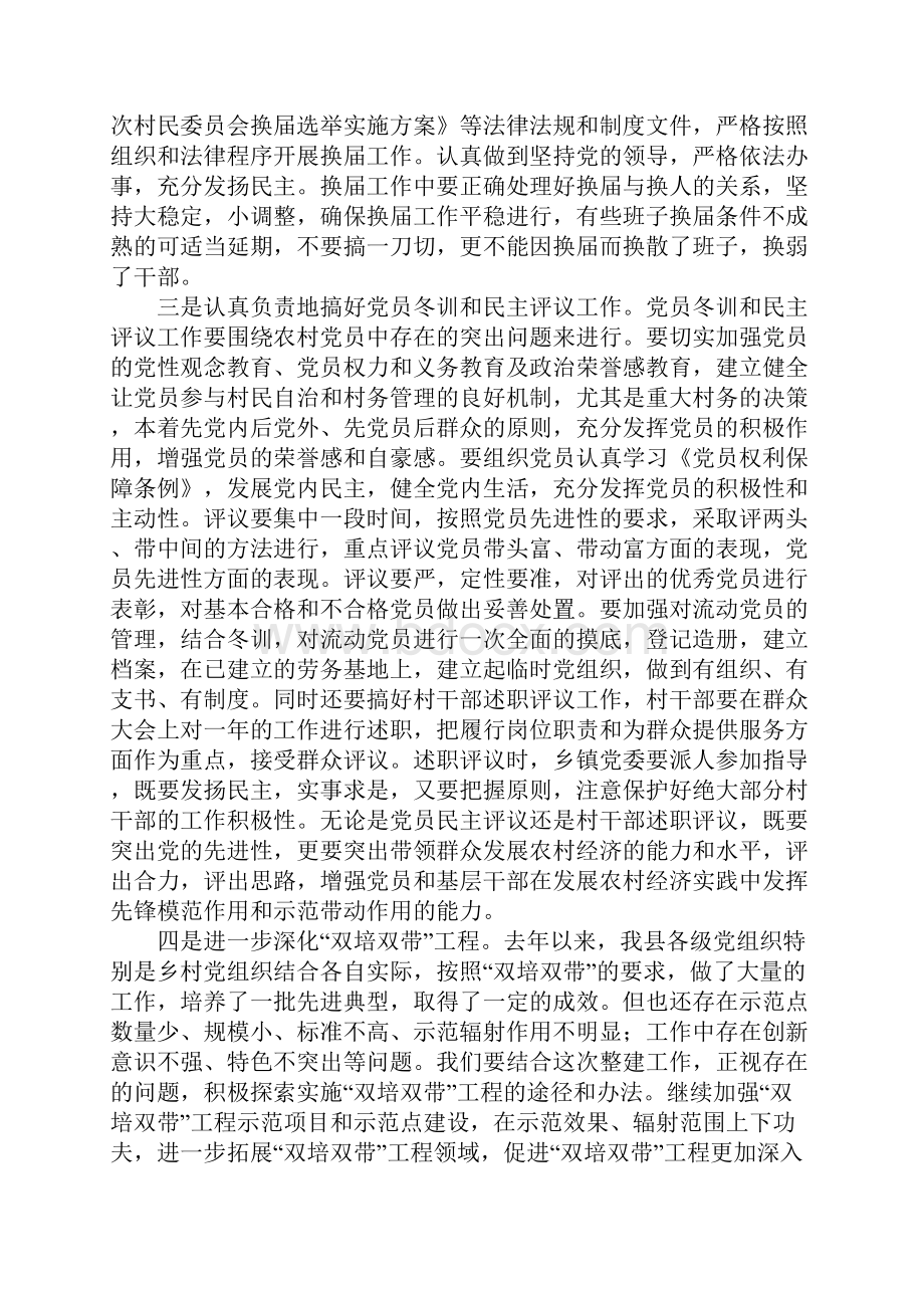 在全县农村经济工作会上的发言.docx_第3页