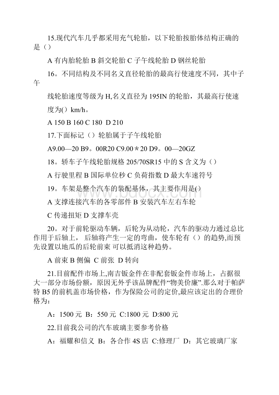 核价岗考试题范本模板Word格式文档下载.docx_第3页