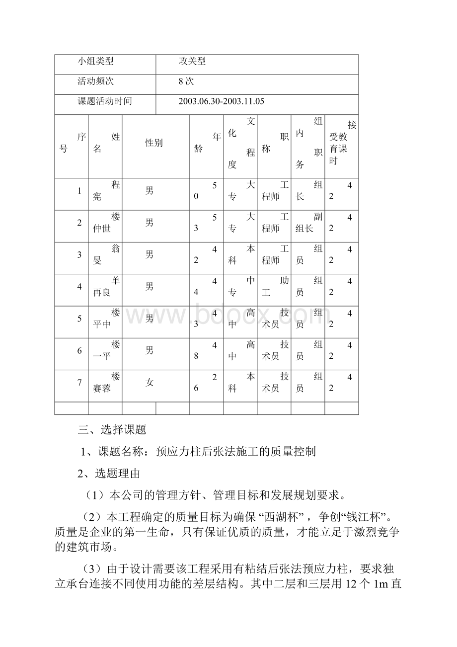 QC成果报告实例.docx_第2页