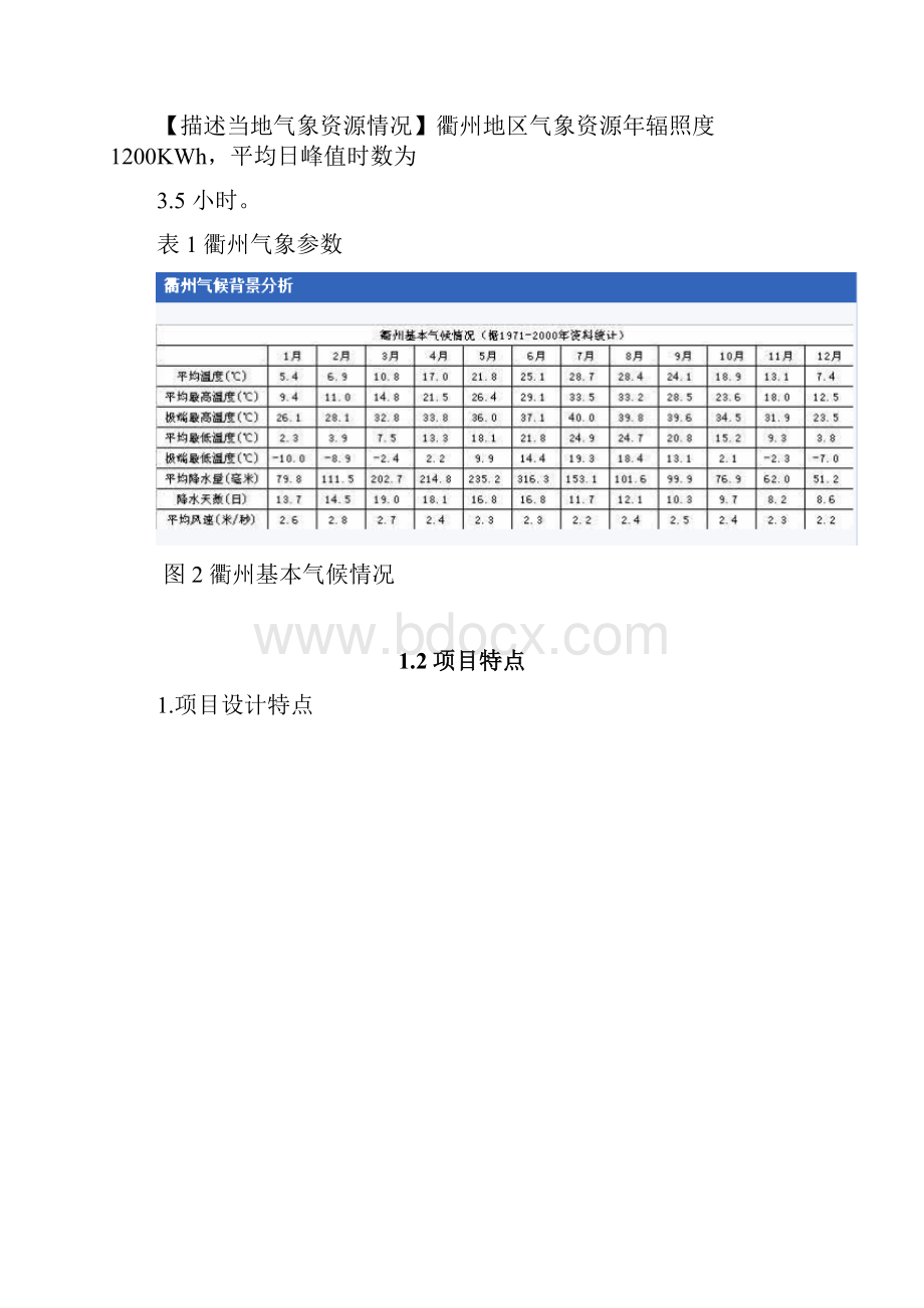 基于Pvsyst123KW分布式光伏电站仿真设计.docx_第2页