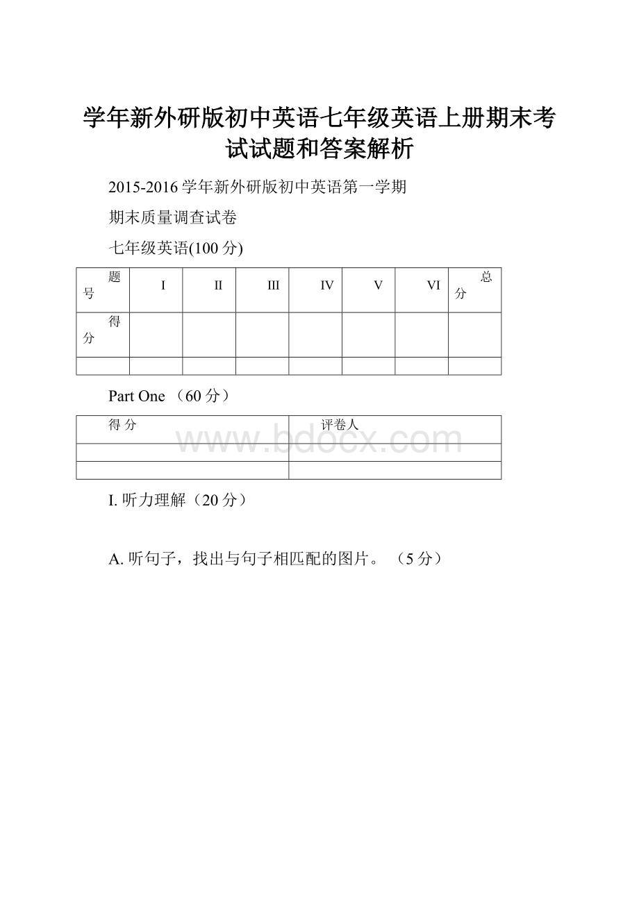 学年新外研版初中英语七年级英语上册期末考试试题和答案解析Word文档下载推荐.docx