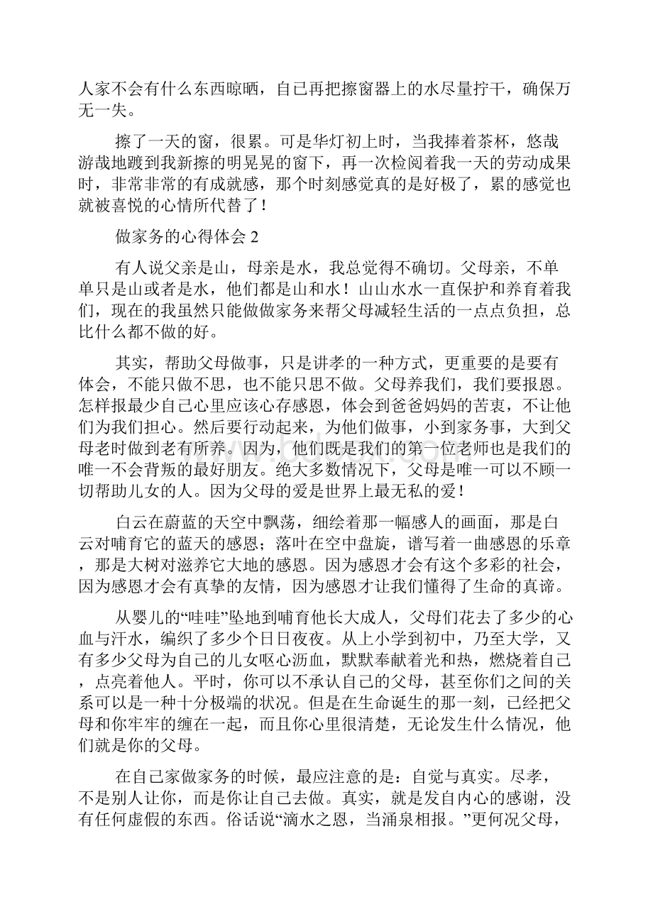 做家务的心得体会文档格式.docx_第2页