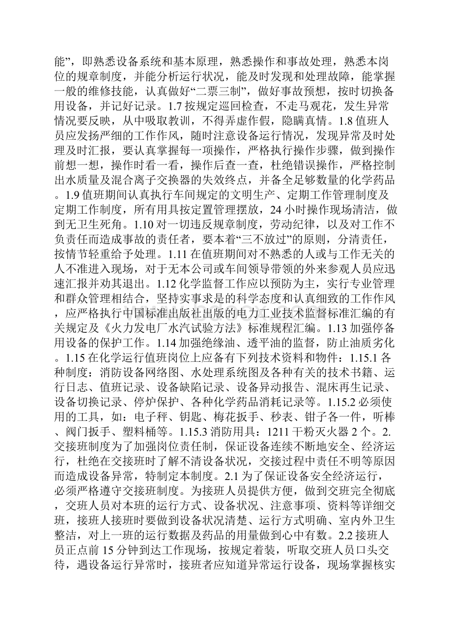 化学水处理管理规定.docx_第2页