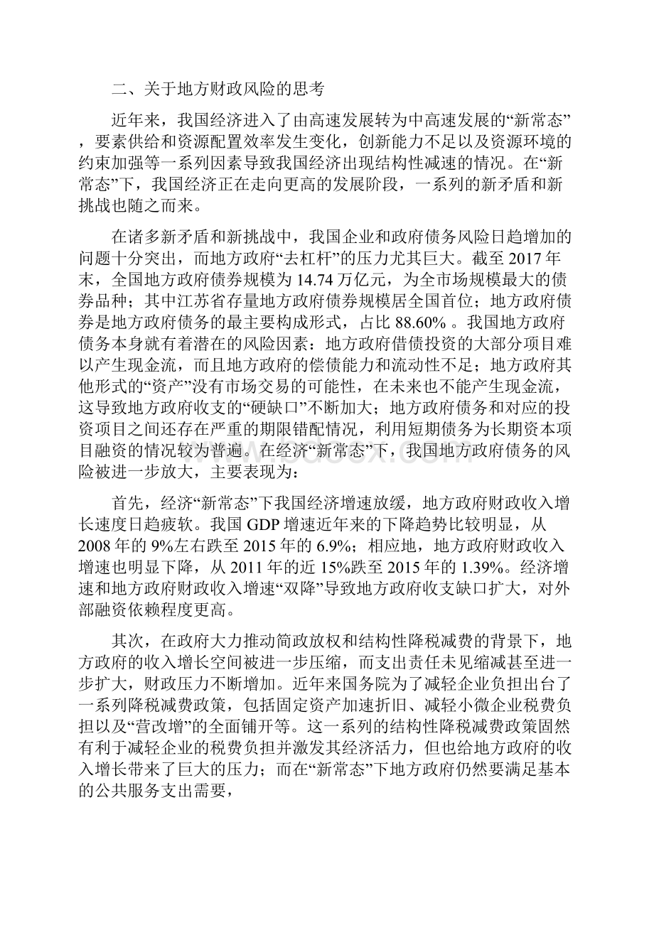 金融培训办学习体会.docx_第2页