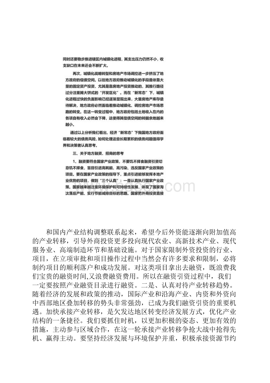 金融培训办学习体会.docx_第3页