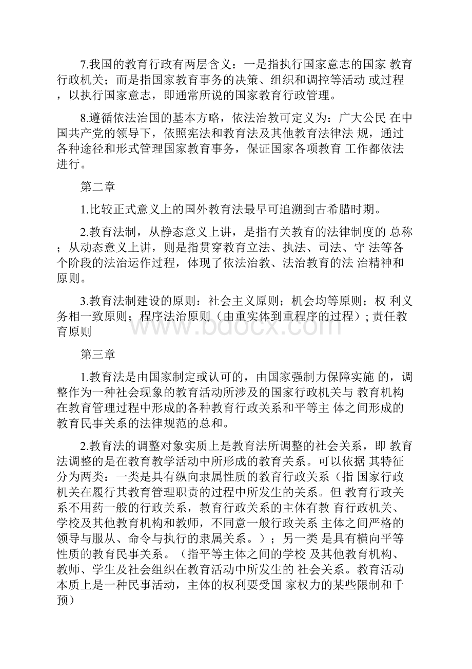 教师资格证考试复习资料AWord格式文档下载.docx_第2页