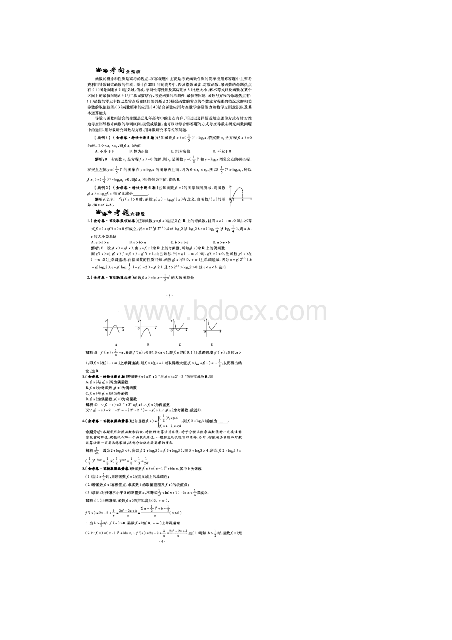 高考命题猜想数学文课标版.docx_第2页