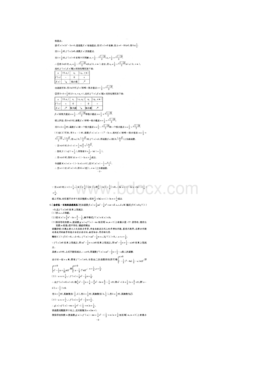 高考命题猜想数学文课标版.docx_第3页