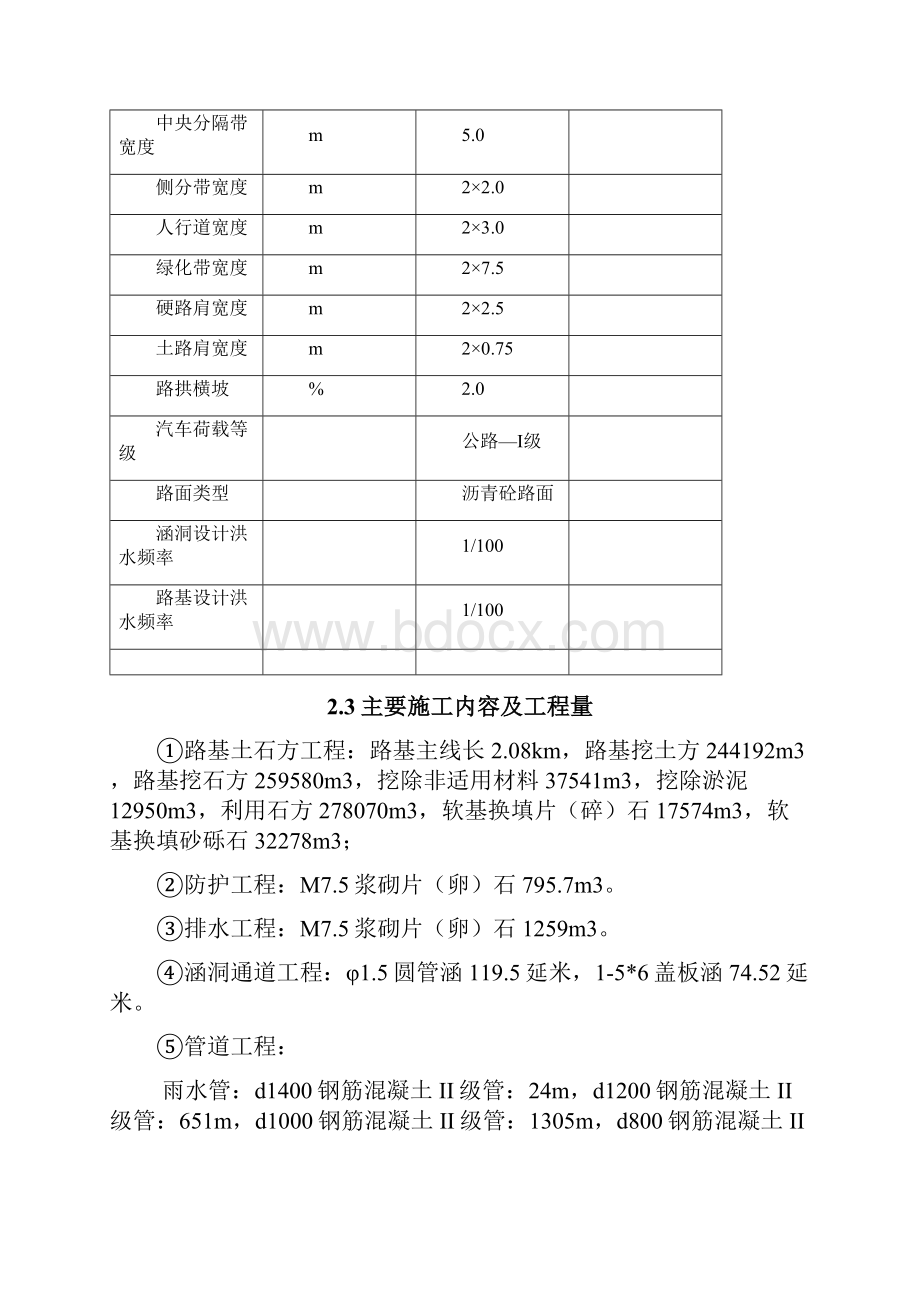 巴南广高速TJ3合同段营山互通连接线1标实施性施工组织设计.docx_第3页