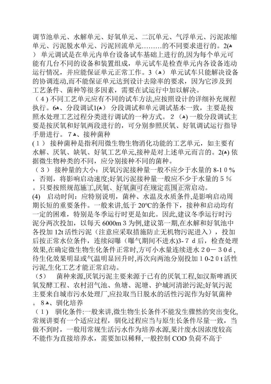 污水处理调试指导手册Word格式文档下载.docx_第3页