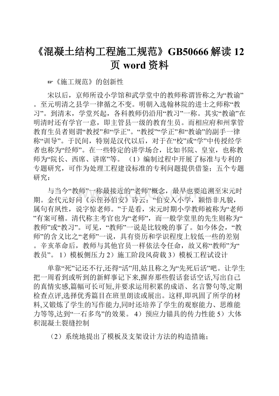 《混凝土结构工程施工规范》GB50666解读12页word资料.docx_第1页