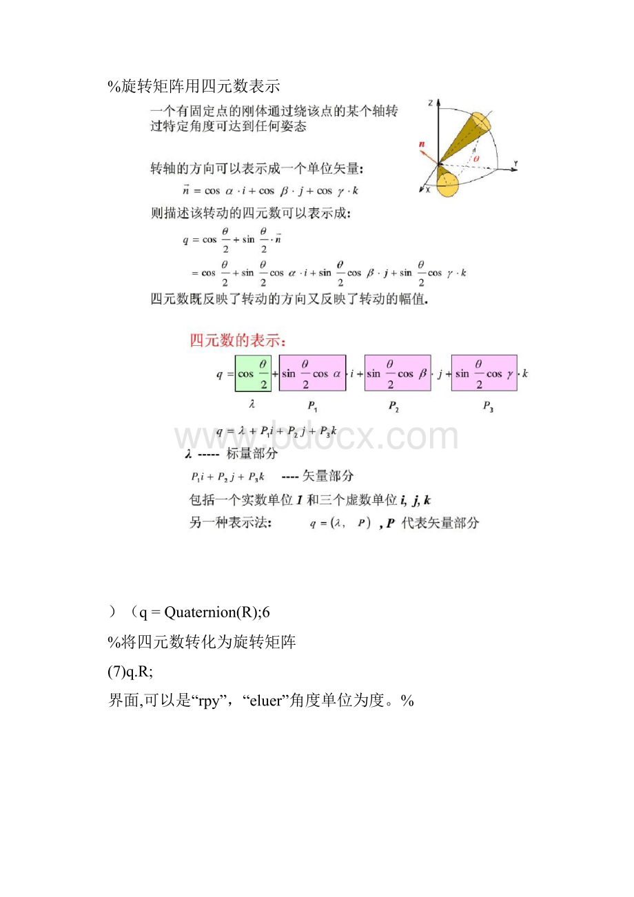 Matlab Robotic Toolbox工具箱学习笔记.docx_第2页