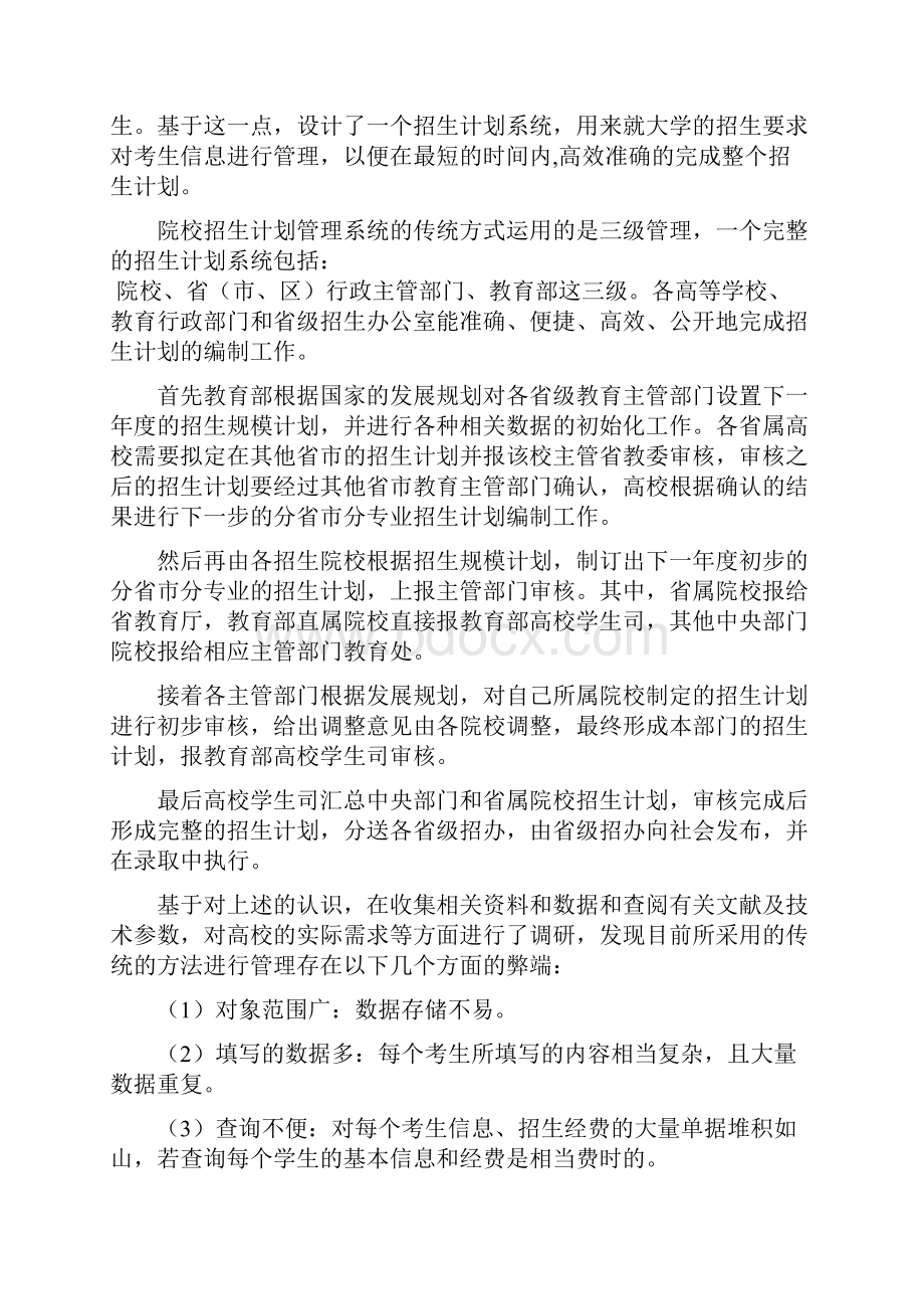 招生计划管理系统设计正文学士学位论文.docx_第2页