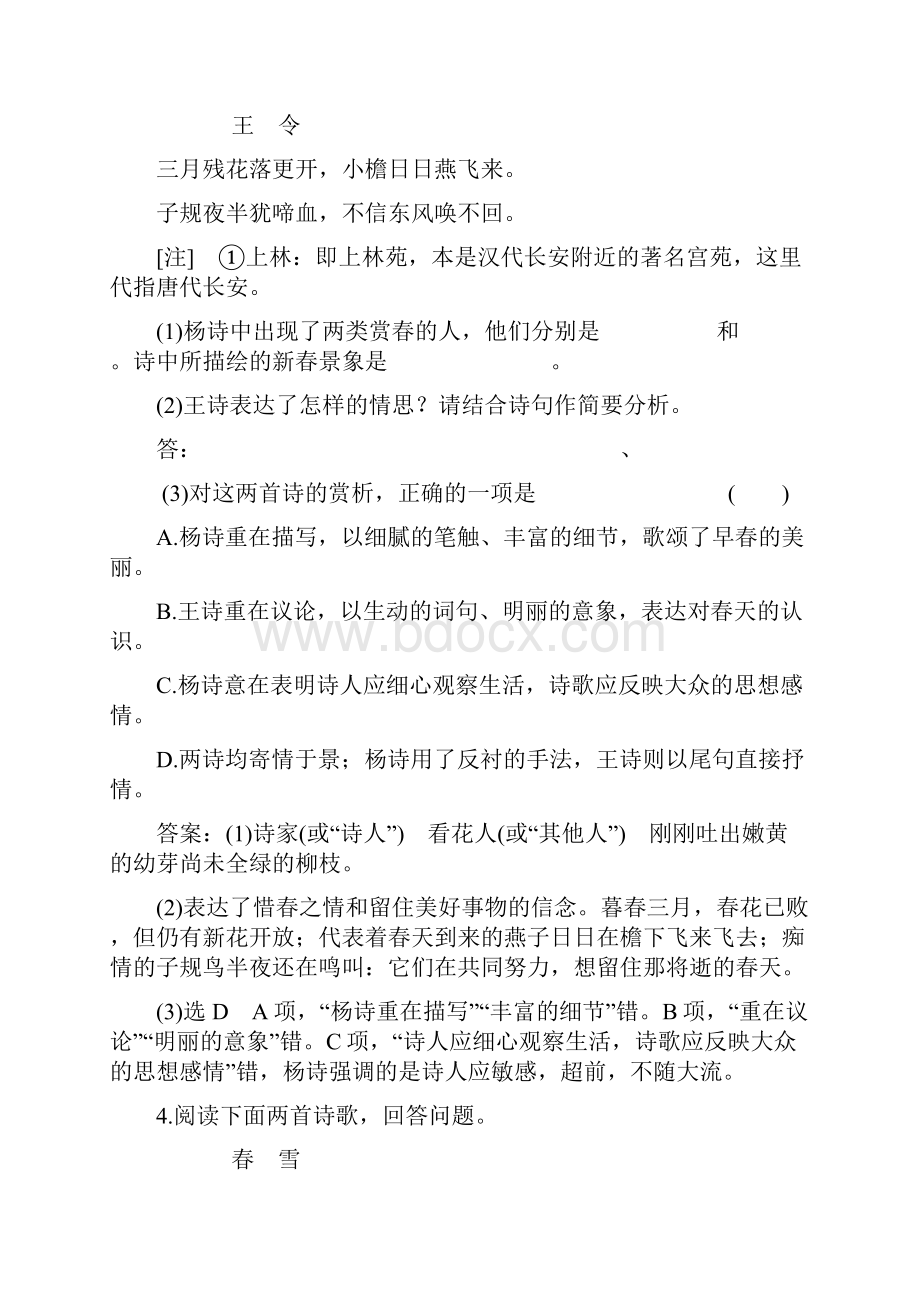 高考语文 古代诗歌鉴赏教案.docx_第3页