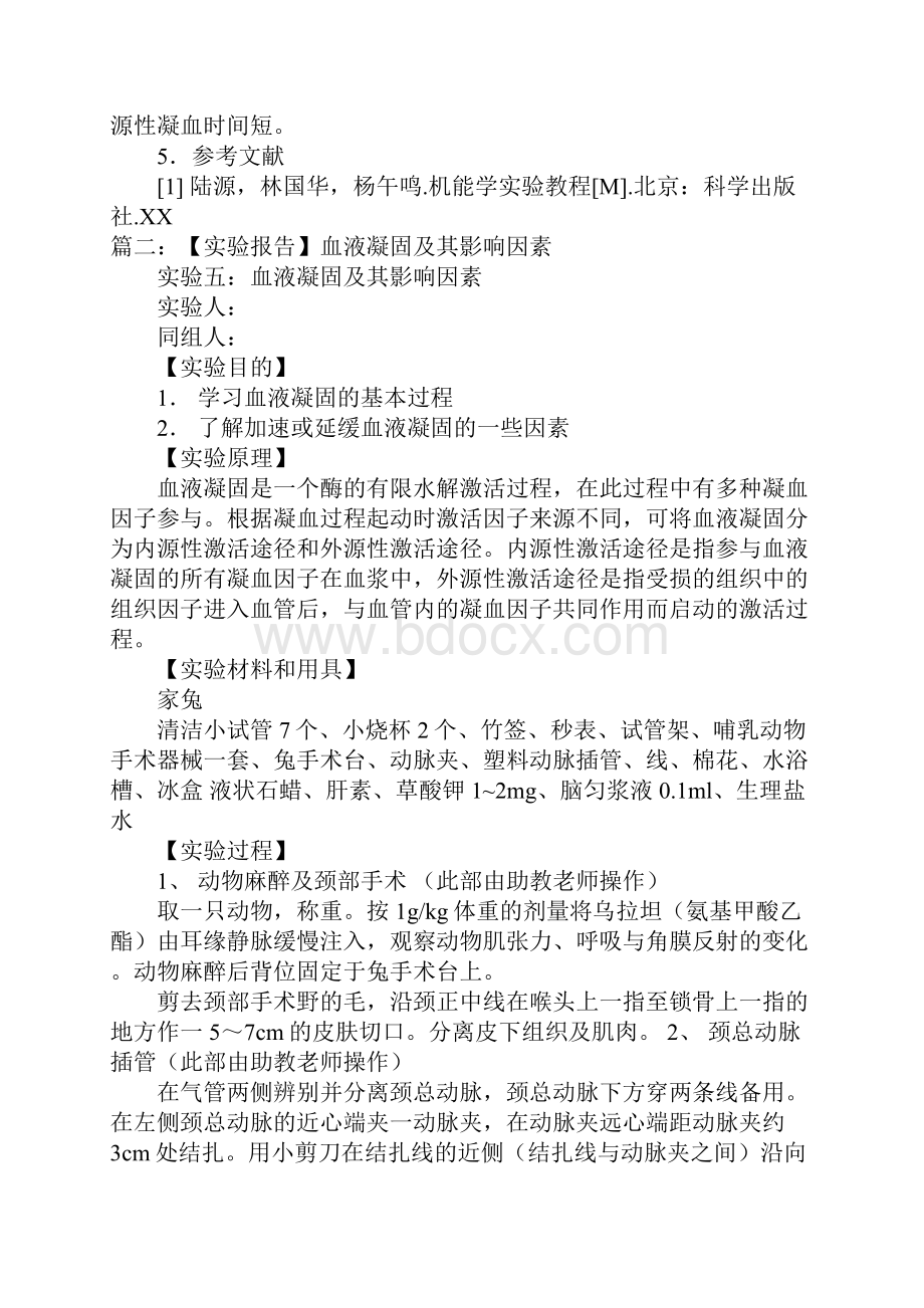 生理凝血实验报告.docx_第3页