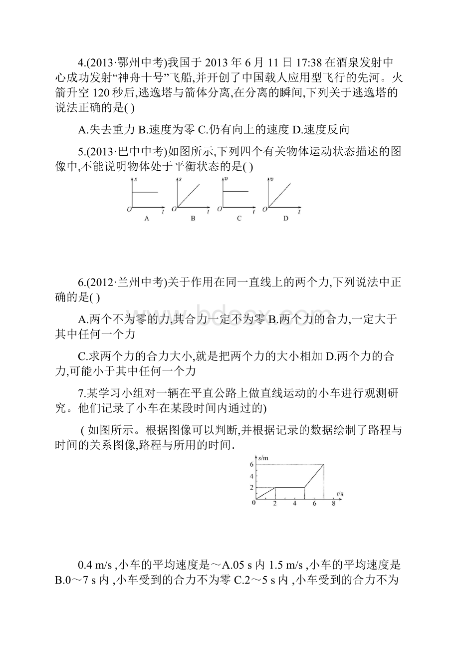 完整word版沪科版八年级物理力与运动单元试题及答案.docx_第2页