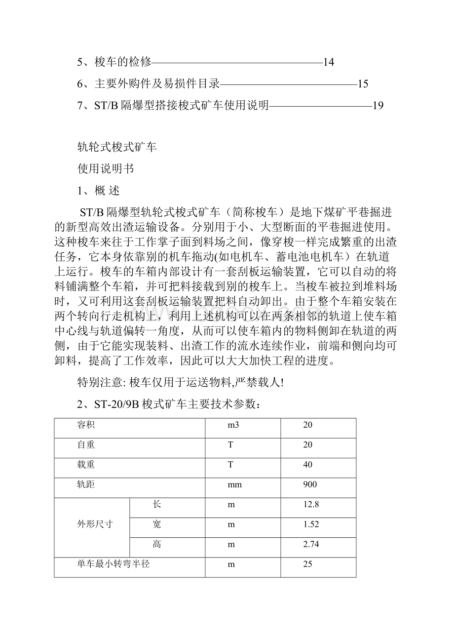 梭式矿车使用说明书定稿Word文件下载.docx_第2页