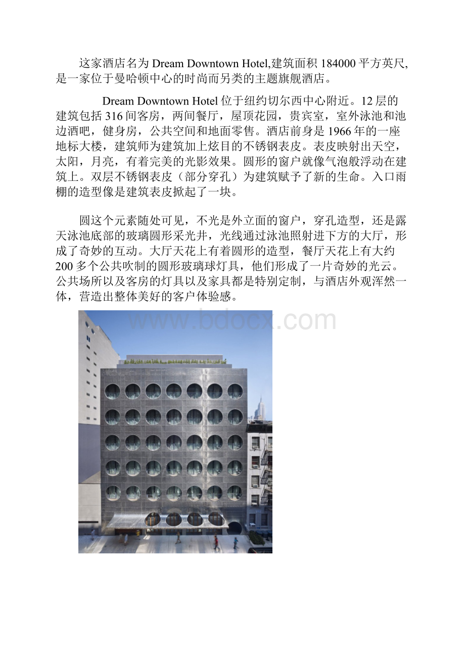 曼哈顿Dream Downtown Hotel酒店设计Word文档下载推荐.docx_第2页