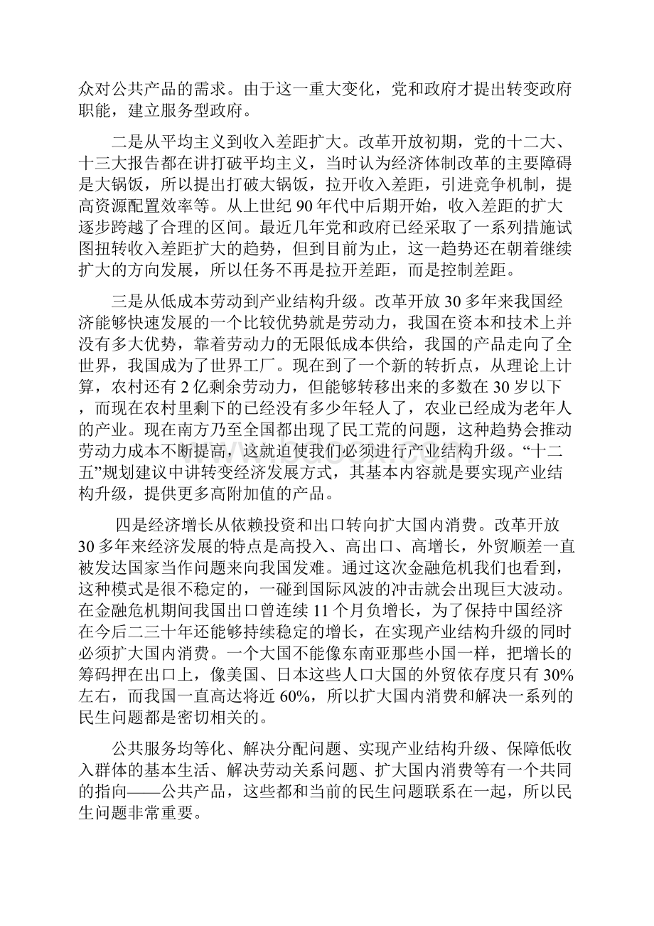 当前社会民生热点难点问题分1.docx_第2页