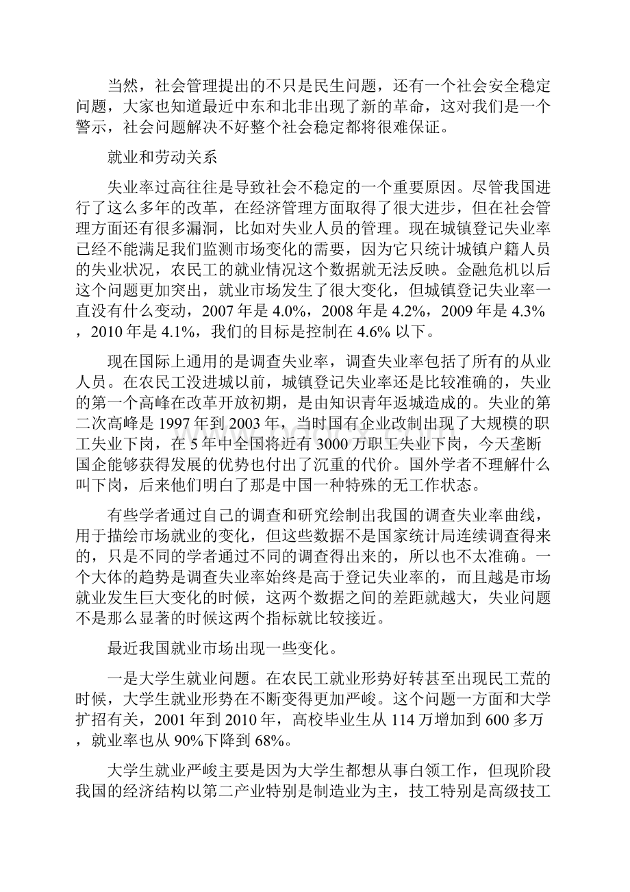 当前社会民生热点难点问题分1.docx_第3页