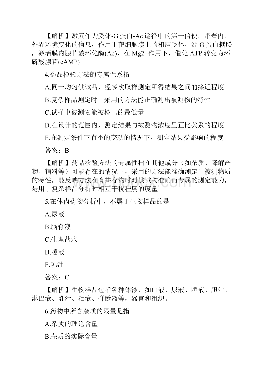 初级西药师历年真题汇编Word下载.docx_第3页