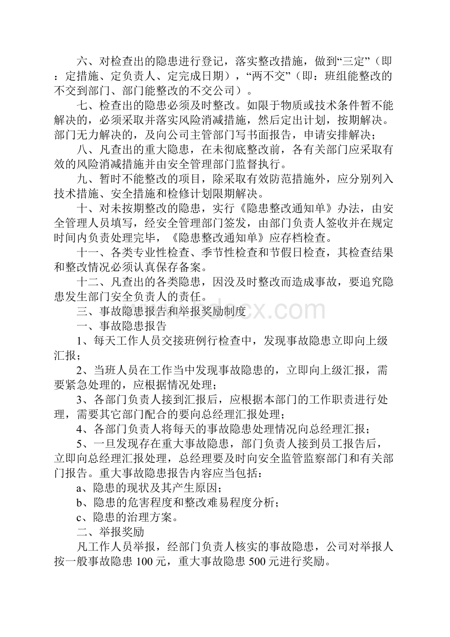 隐患排查治理制度Word格式.docx_第3页