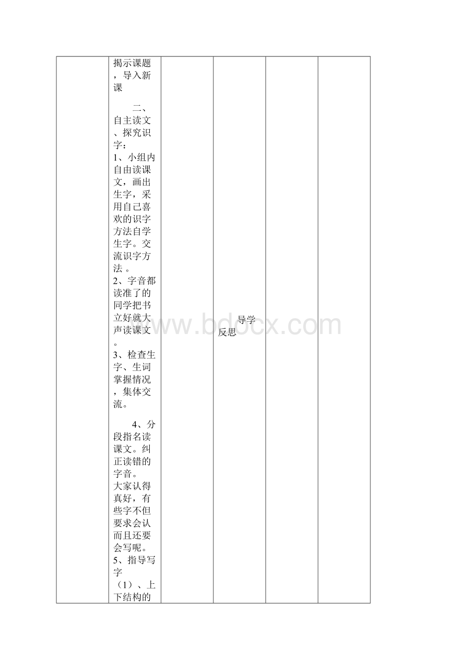 小学三年级语文下册第八单元教案.docx_第2页