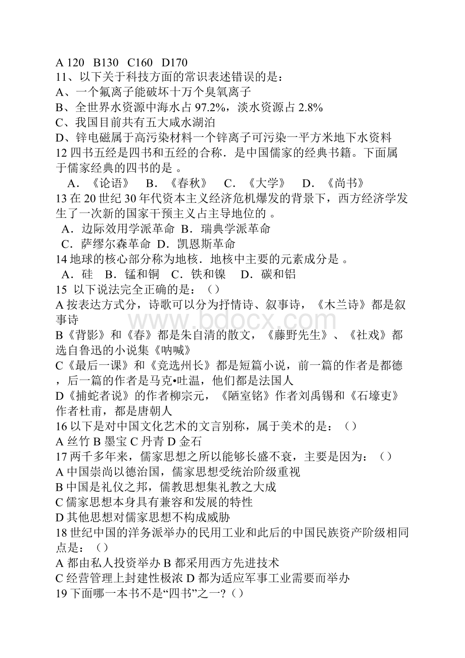 山东省选调生行测真题答案.docx_第2页