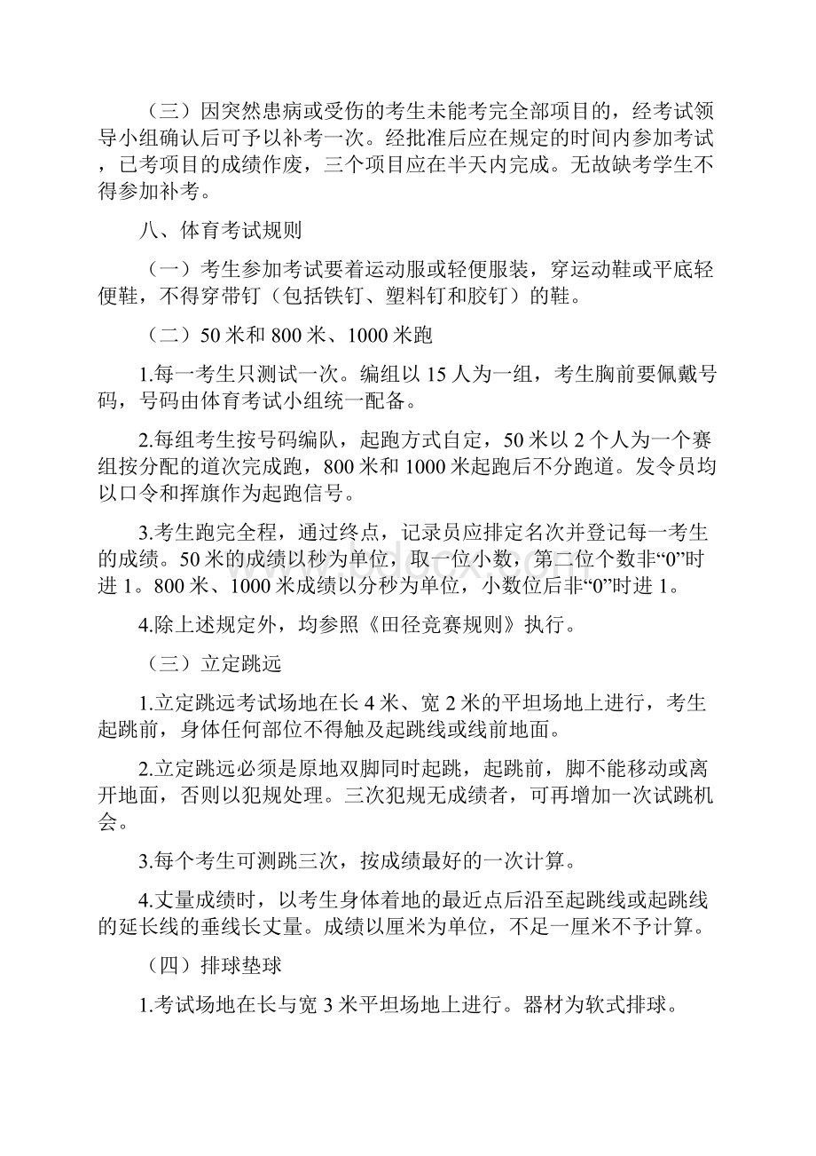 初中体育考试标准.docx_第3页