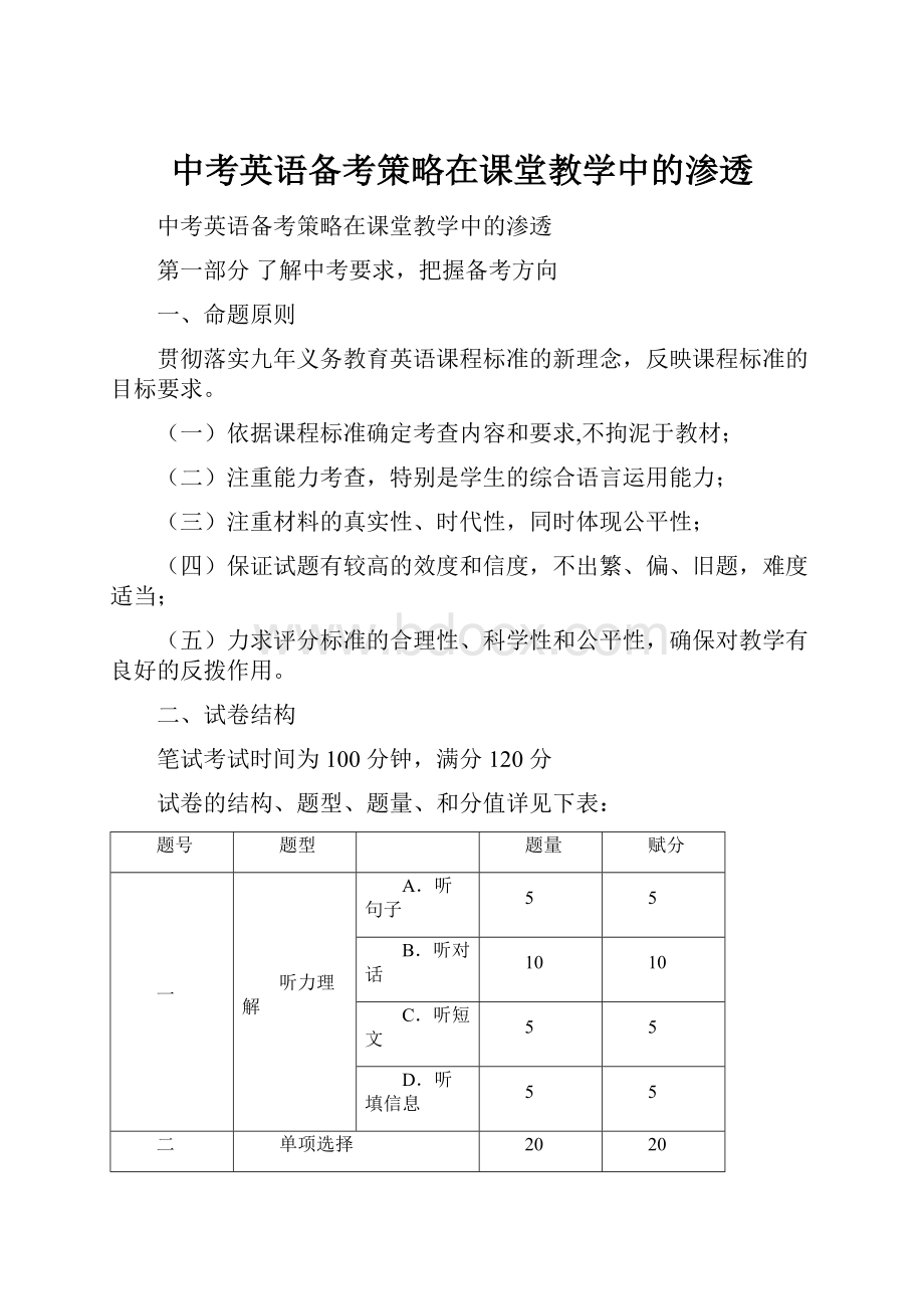 中考英语备考策略在课堂教学中的渗透.docx_第1页