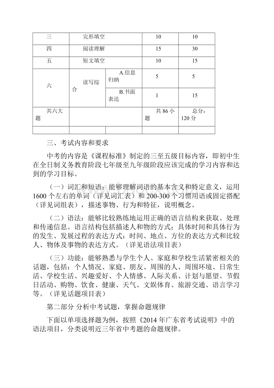 中考英语备考策略在课堂教学中的渗透.docx_第2页