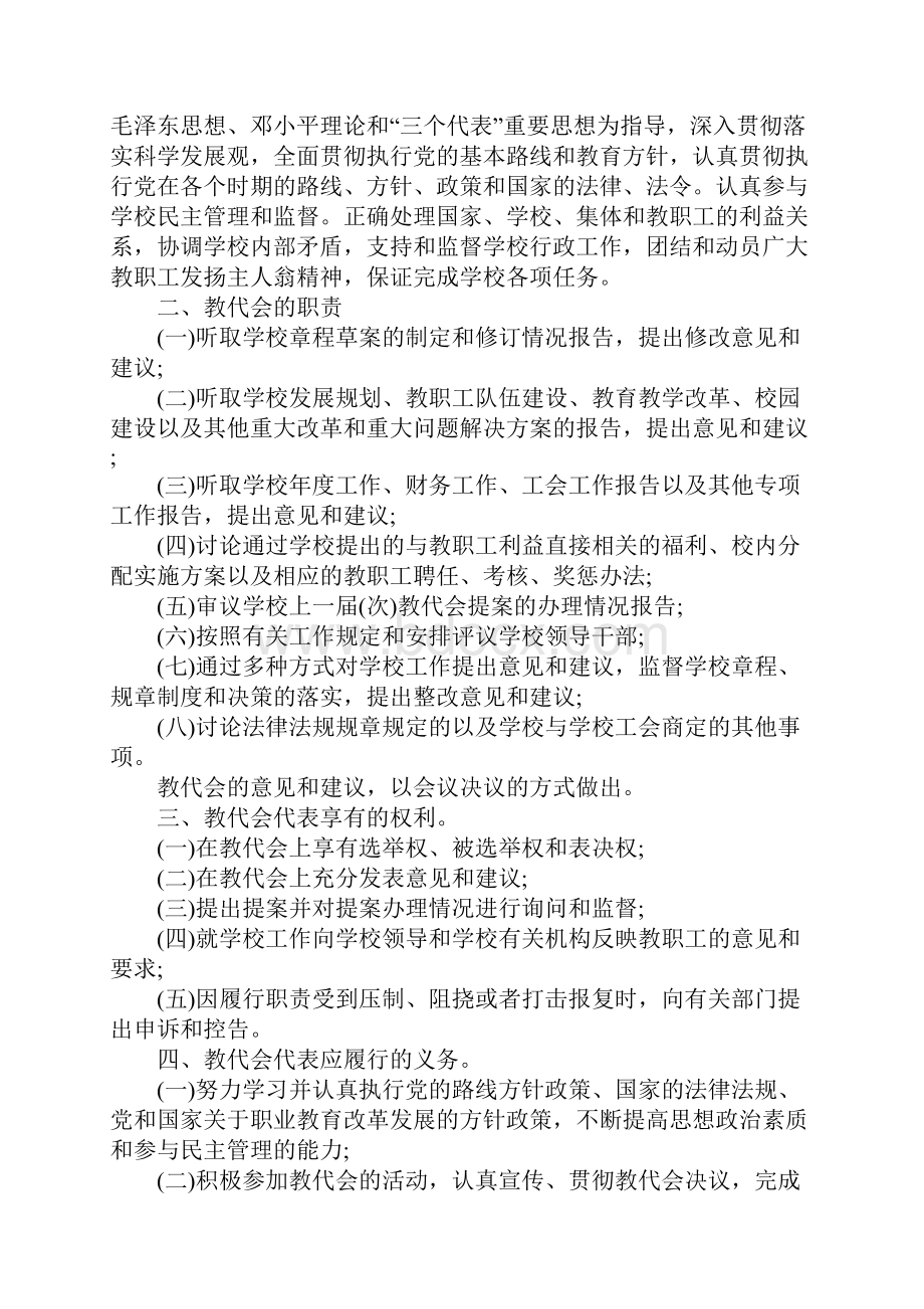 学校教职工代表大会制度Word格式文档下载.docx_第3页