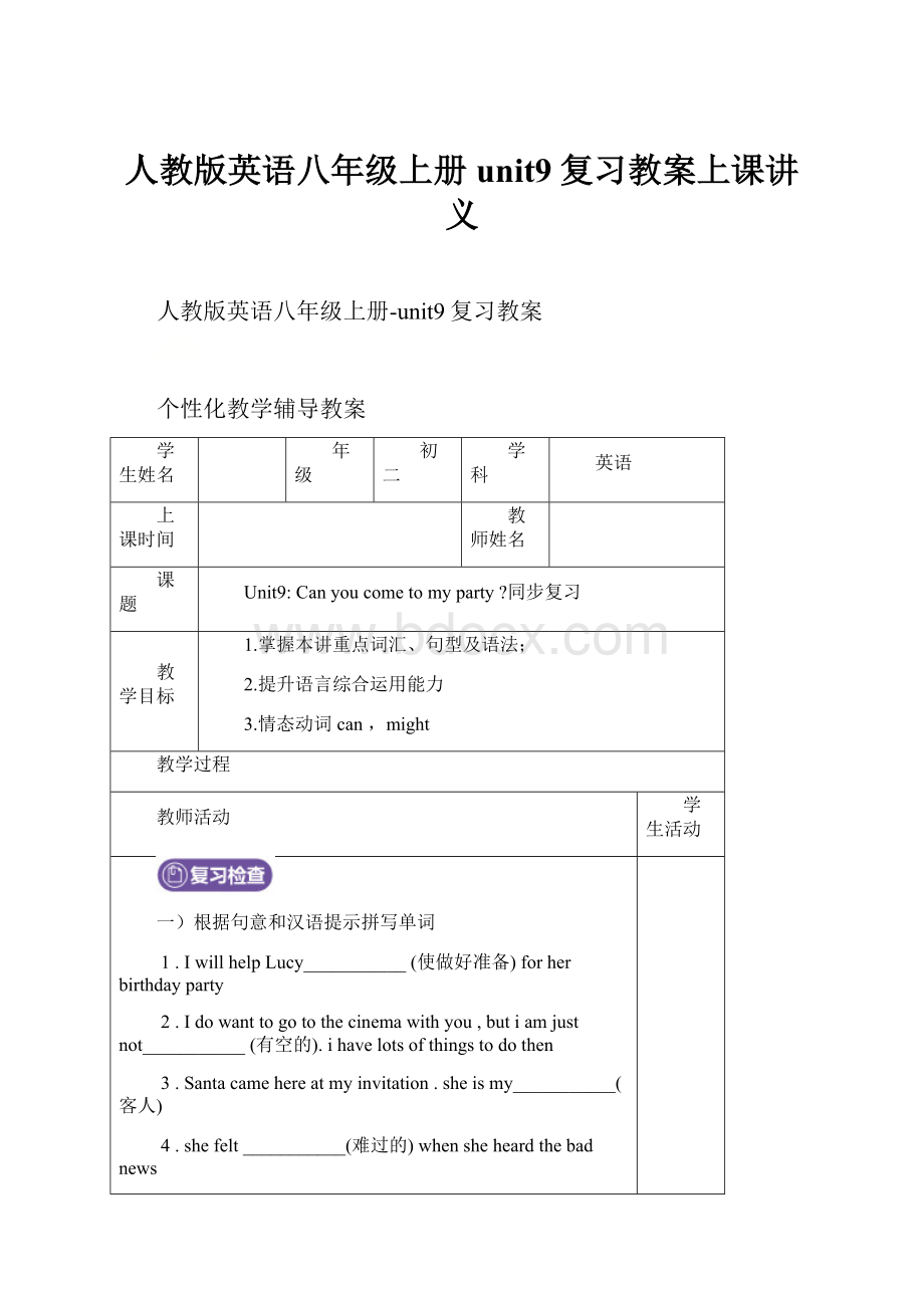 人教版英语八年级上册unit9复习教案上课讲义.docx_第1页