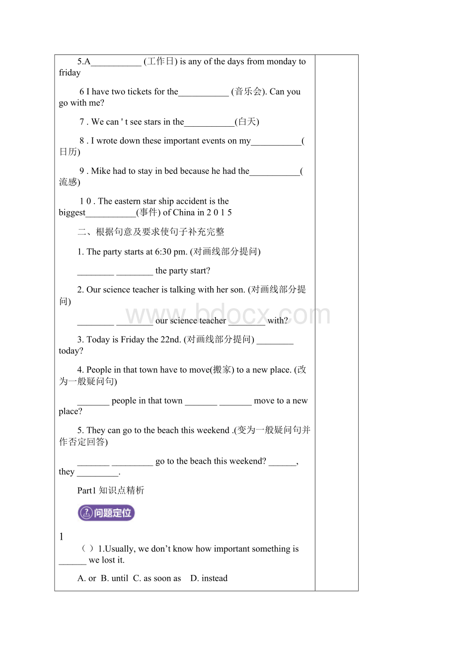 人教版英语八年级上册unit9复习教案上课讲义.docx_第2页