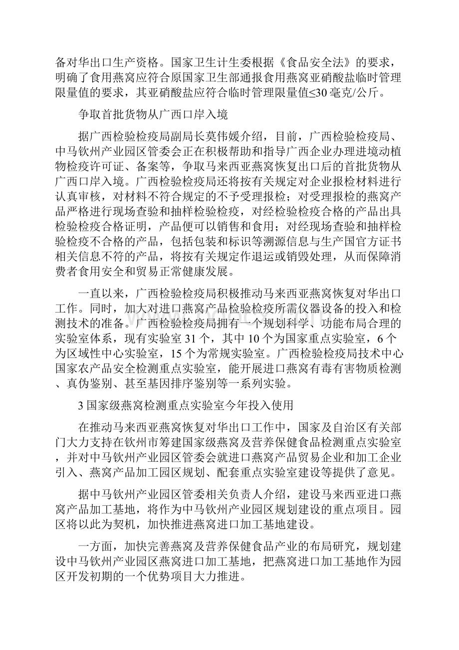 中马钦州产业园打造燕窝进口加工基地.docx_第2页