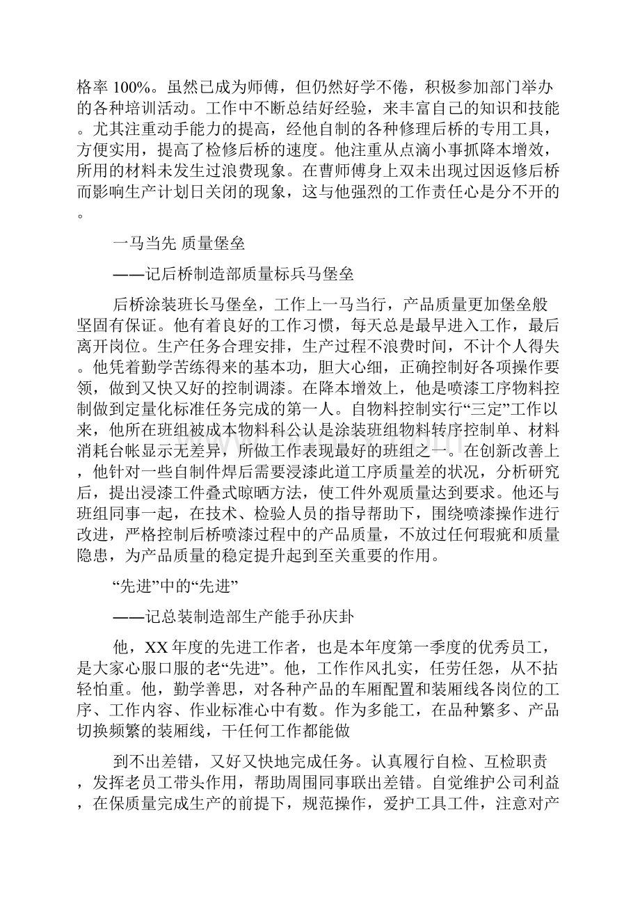 药师优秀员工主要先进事迹文档格式.docx_第3页