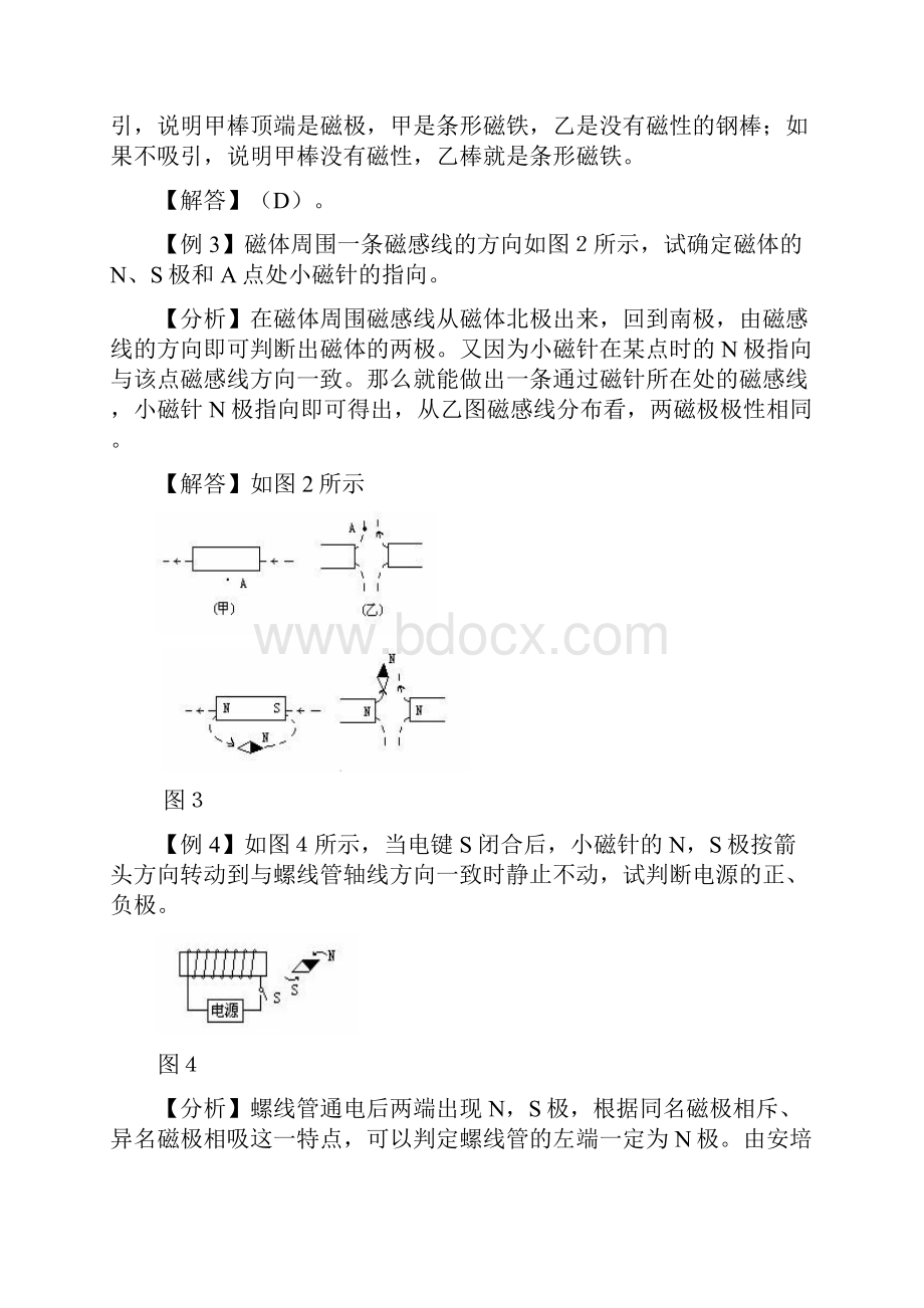 九年级物理电磁铁与自动控制练习题文档格式.docx_第2页