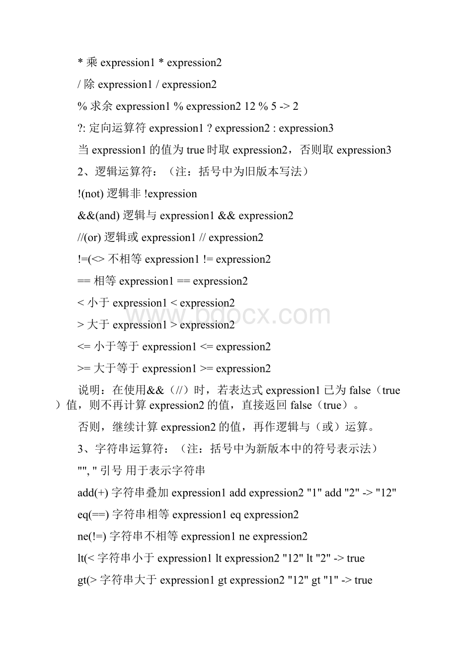 Flash5 ActionScript语法详解.docx_第2页