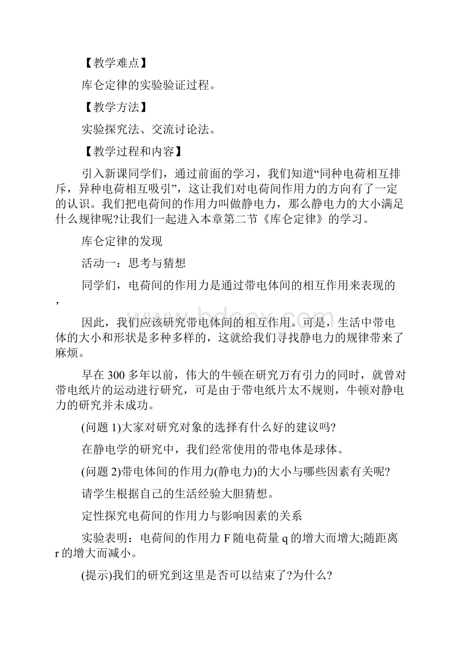 高中物理优秀教案5篇精选文档格式.docx_第2页